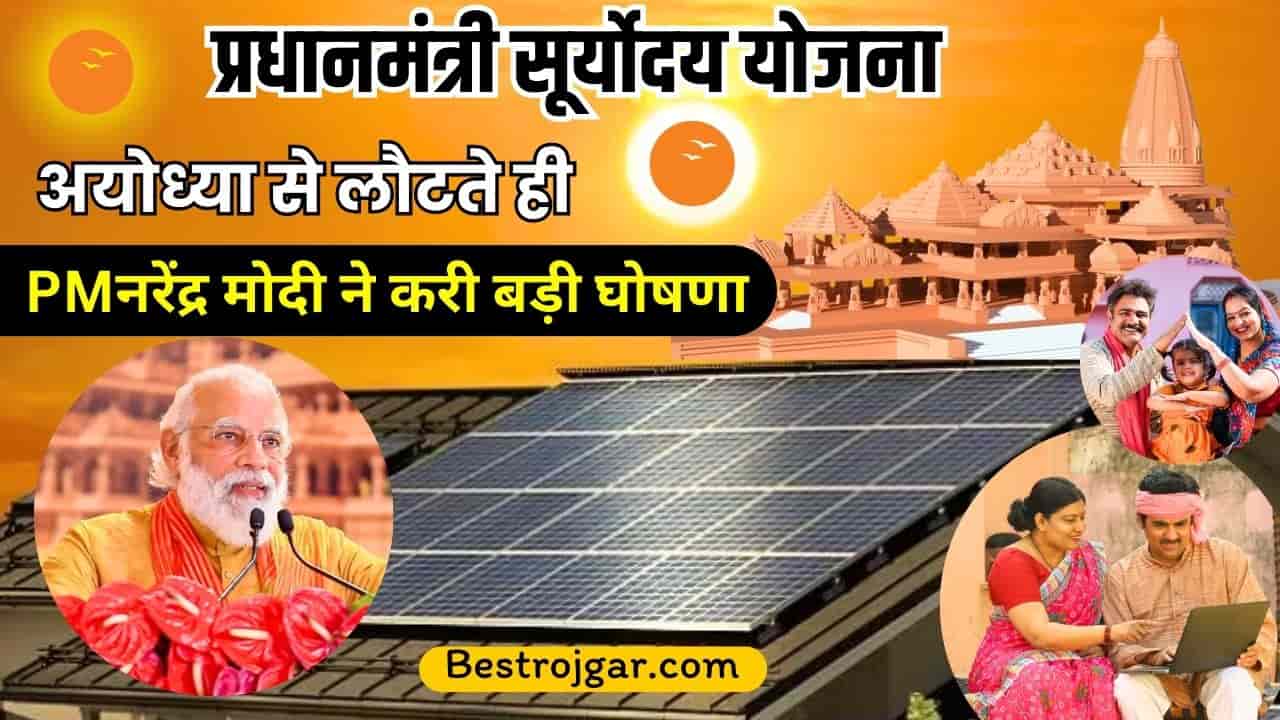 PM Suryoday Yojana 2024