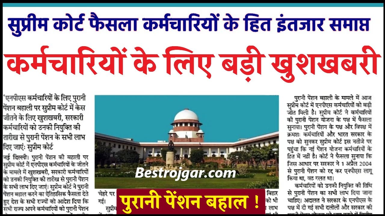 Old Pension Scheme Employees good news 