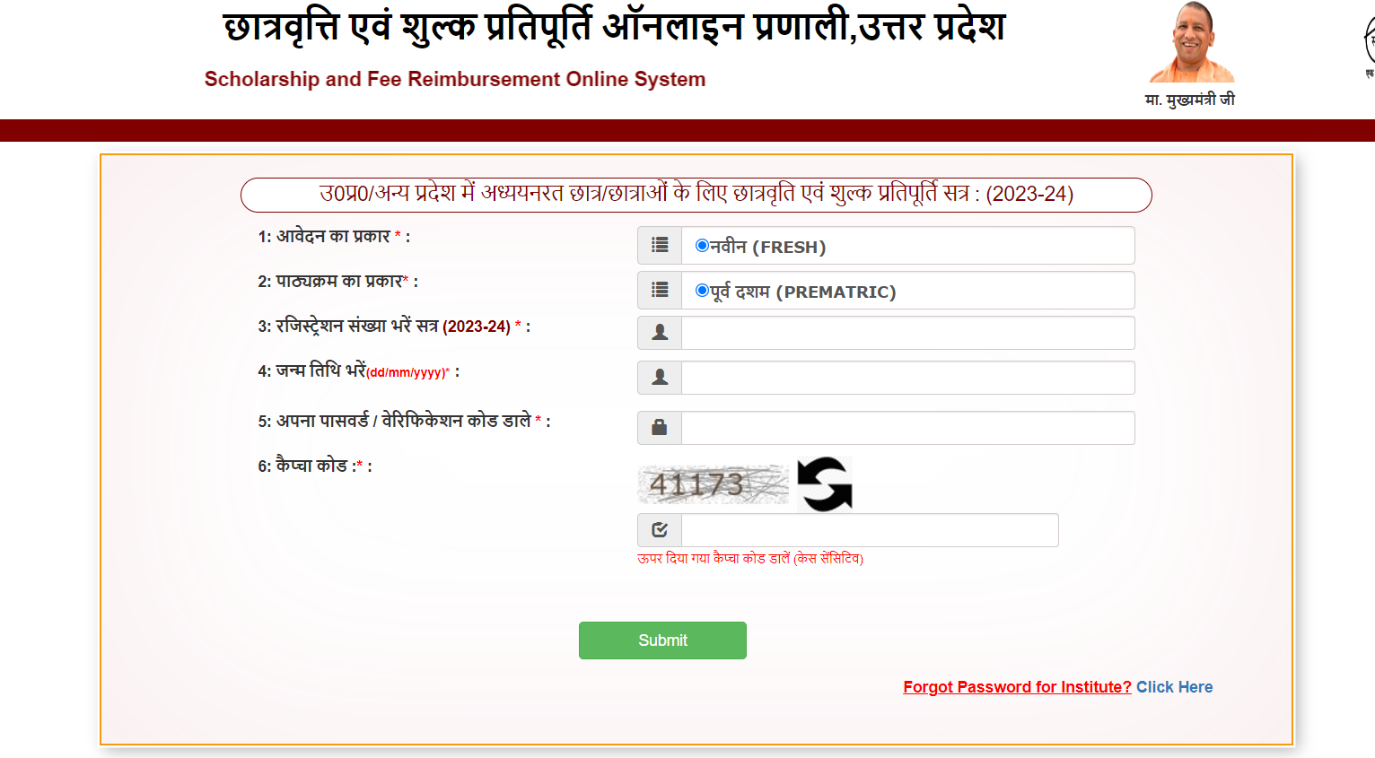 UP Scholarship Status 2025-26 UP Scholarship स्टेटस @scholarship.up.gov.in 10 UP Scholarship Login Page