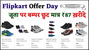 Flipkart Shoes Offer 2024 : फ्लिपकार्ट पर जूता में भारी बंपर डिस्काउंट मात्र ₹87 रुपए में खरीदें जाने यहाँ से Full Information