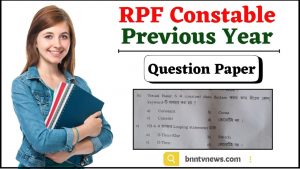 RPF Constable Previous Year Question Paper 2024 :- हिंदी और अंग्रेजी में पीडीएफ डाउनलोड करें 2019 सभी शिफ्ट यहां उपलब्ध हैं देखे यहाँ से Full Information