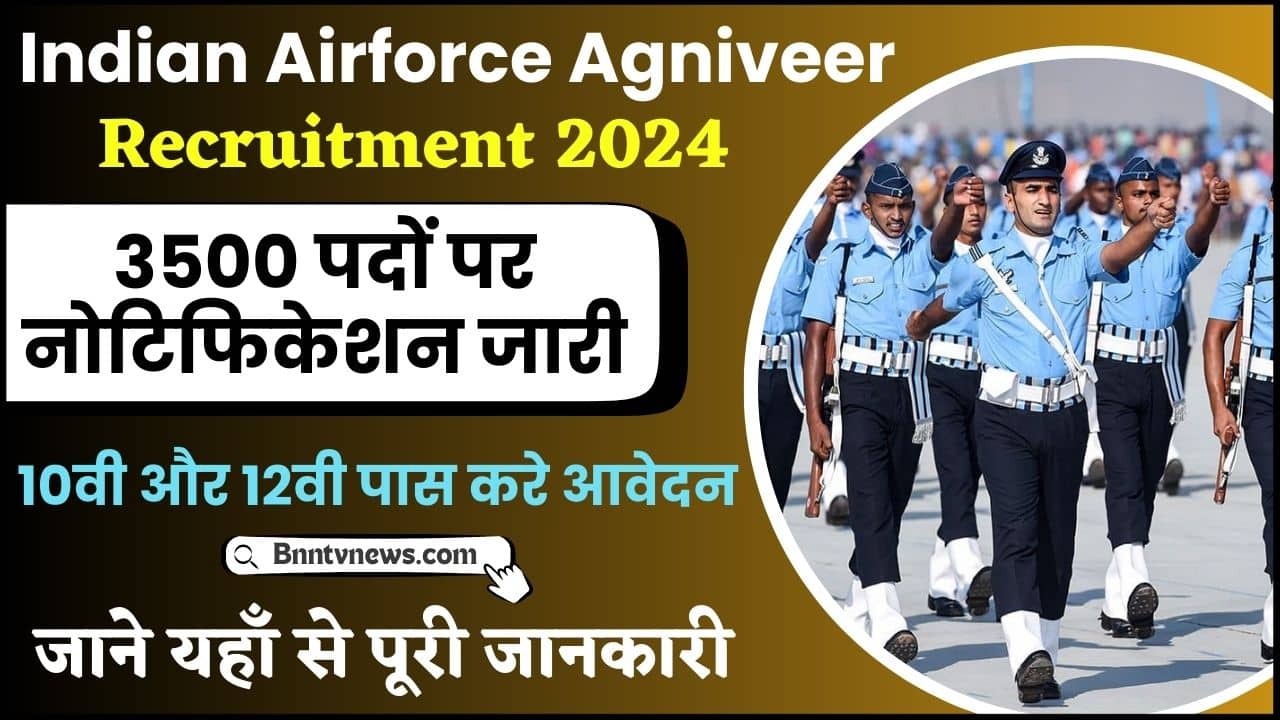 Indian Airforce Agniveer Recruitment 2024 :- भारतीय वायु सेना ने 3500 पदों पर अग्निवीर भर्ती हेतु नोटिफिकेशन जारी जाने यहाँ से Full Information 1 Indian Airforce Agniveer Recruitment