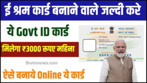 E Shram Card Download 2024 :- चुटकियों में अपना e-श्रम कार्ड डाउनलोड करें, शुरू हो चुकी नई सर्विस जानिए यहाँ से Full Information