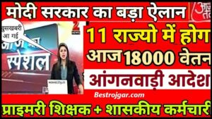 Sewa Scheme Online Registration 2023:- जाने क्या है योजना :- Very Useful 3 CM Nitish Kumar Live News : CM Nitish Kumar का आंगनवाड़ी सेविकाओं और सहायिकाओं को बड़ा तोहफा, मानदेय 4000 बढ़ाने की घोषणा ,पढ़े पूरी रिपोर्ट