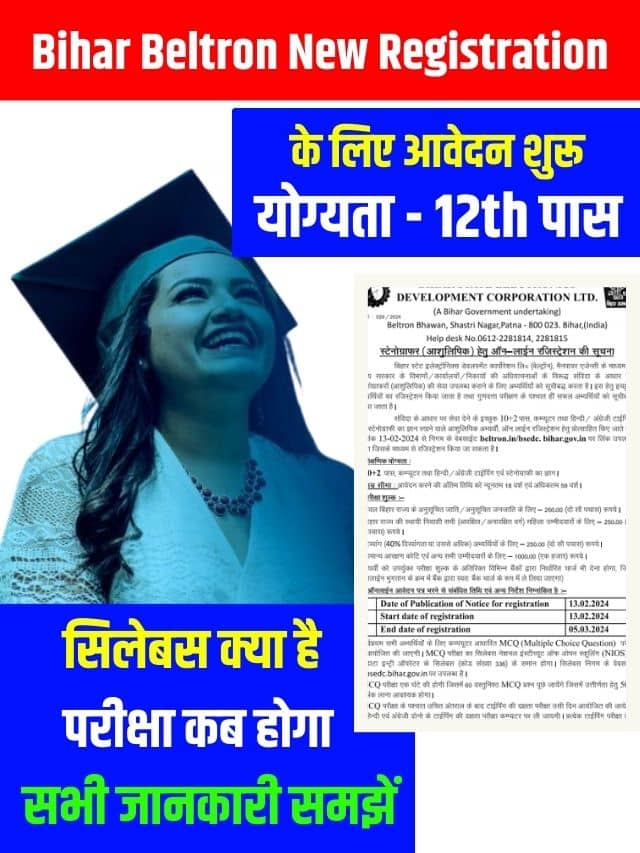 अधिसूचना – ऑनलाइन फॉर्म, दिनांक, दस्तावेज, योग्यता और परीक्षा पैटर्न जाने हमारे वेबसाइट पर पूरी जानकारी
