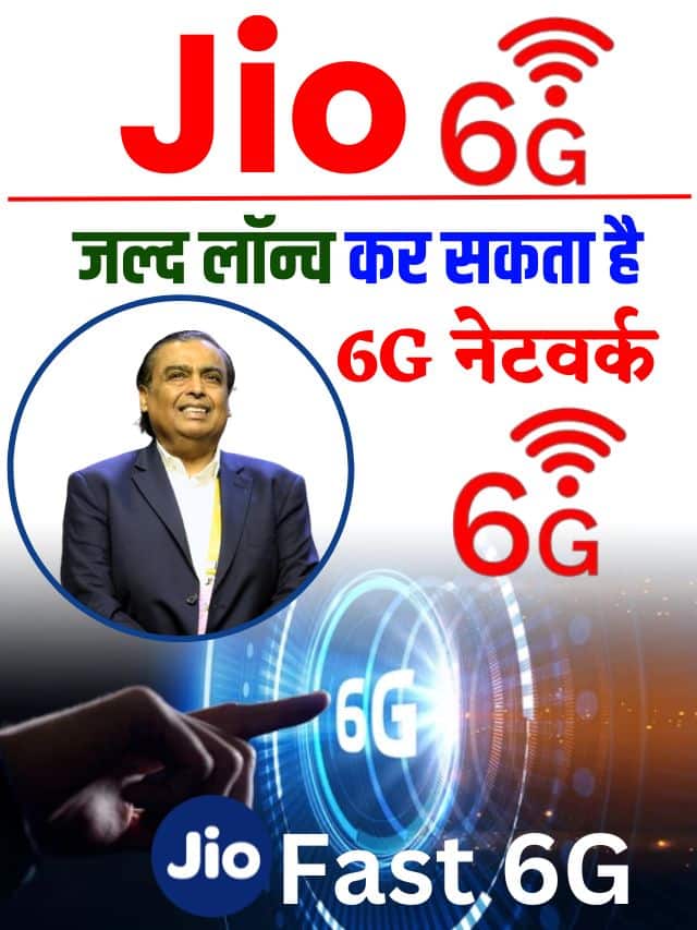 जल्द कर सकता है लॉन्च, बस सरकार के द्वारा हरी झंडी मिलने की है देर
