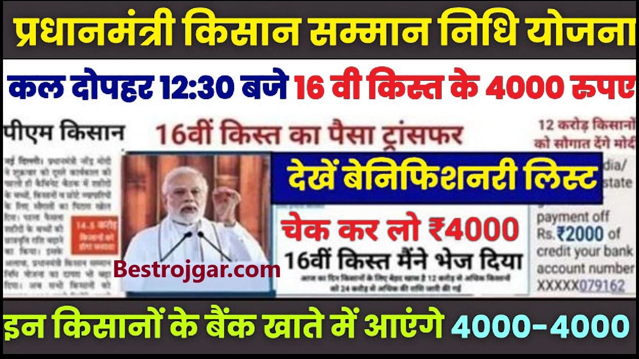 PM Kisan Yojana Big Update 2024
