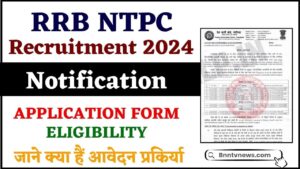 RRB NTPC Recruitment 2024 : रेलवे एनटीपीसी रिक्ति अधिसूचना देखे यहाँ से Full Information