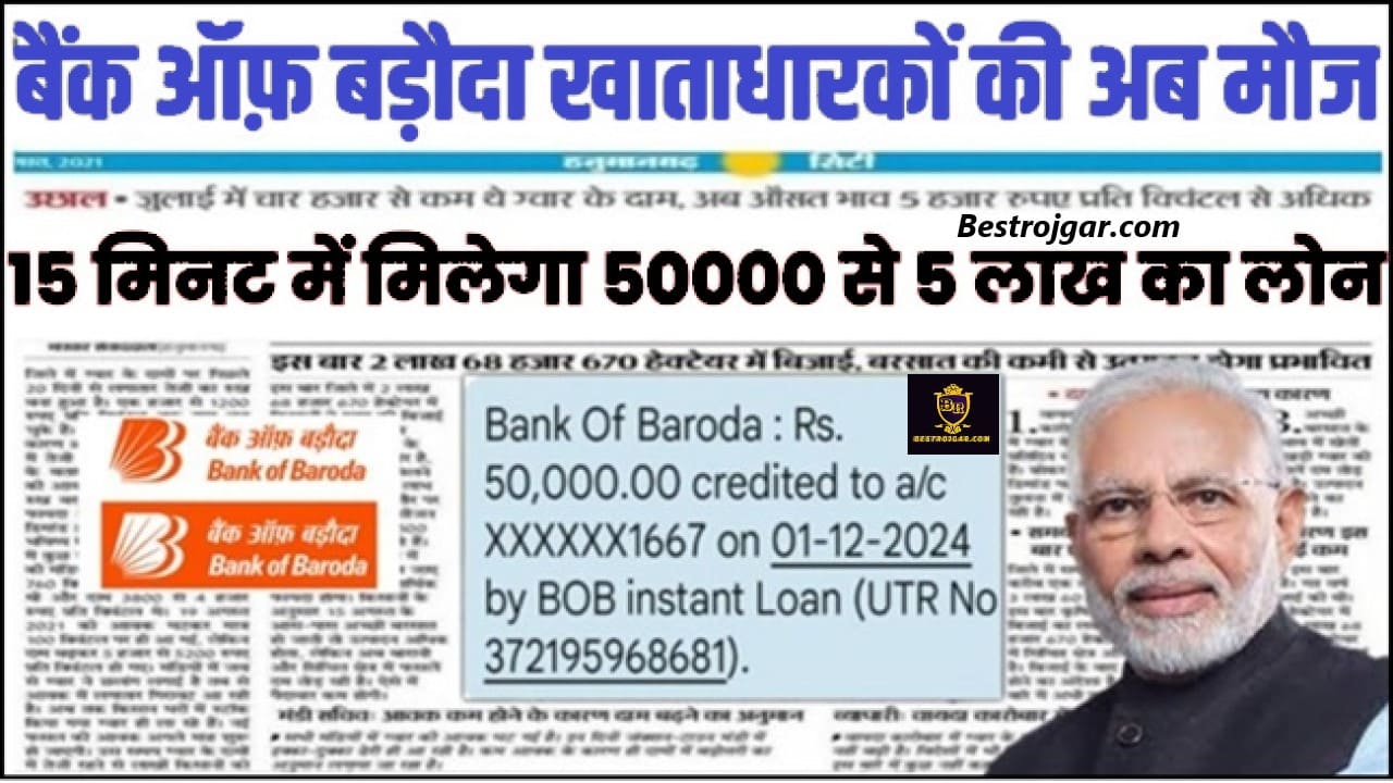 Bank Of Baroda Instant Loan