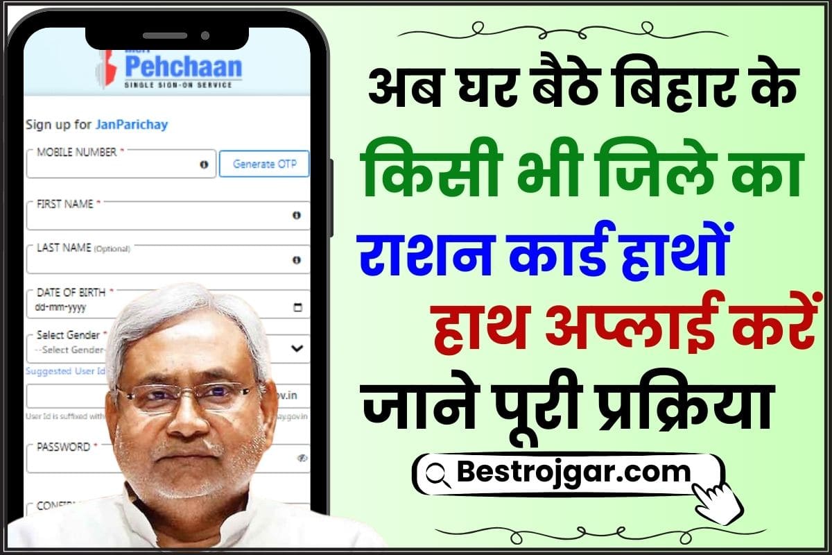 Bihar Ration Card New Online Apply 2024