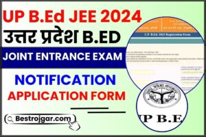 UP B.Ed JEE 2024: उत्तर प्रदेश B.Ed संयुक्त प्रवेश परीक्षा नोटिस (OUT), आवेदन शुरू हुआ, अब आवेदन करें और जाने पूरी जानकारी हमारे वेबसाइट पर