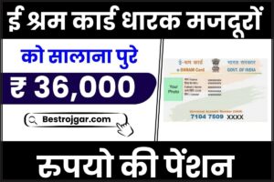 E Shram Card Pension Yojana 2024