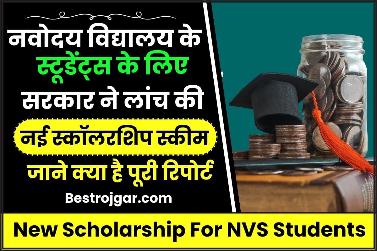 New Scholarship For NVS Students 2024
