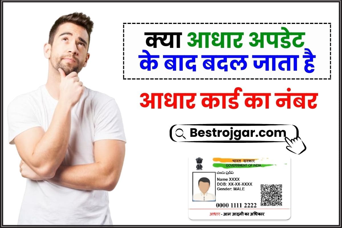 Aadhaar Card Update 2024