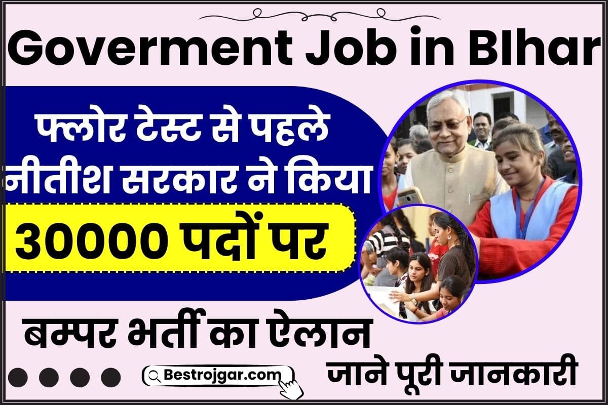 Goverment Job in BIhar