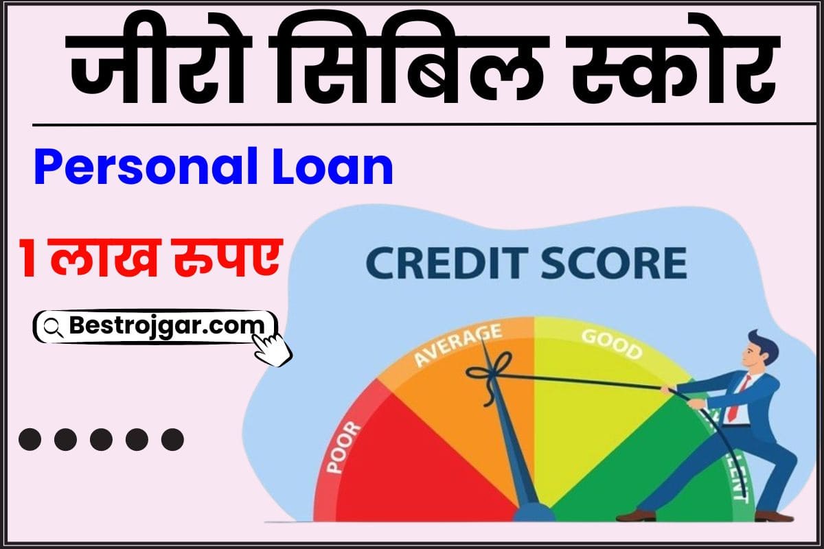 Zero CIBIL Score Per Personal Loan