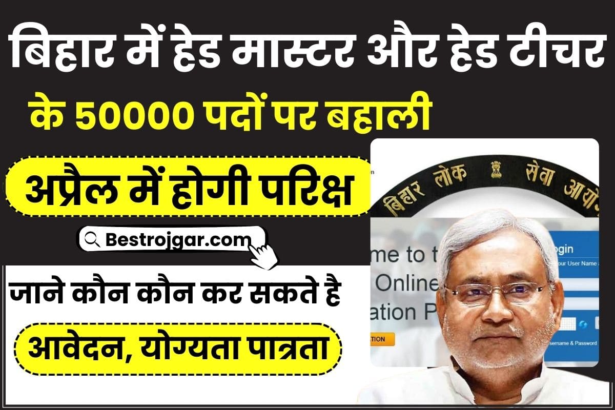 Bihar Head Teacher Vacancy Roster 2024