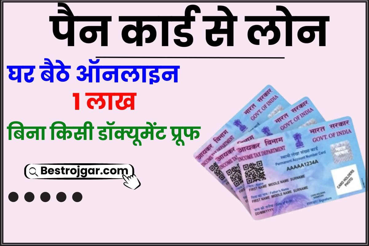 Pan Card se Loan Online 2024