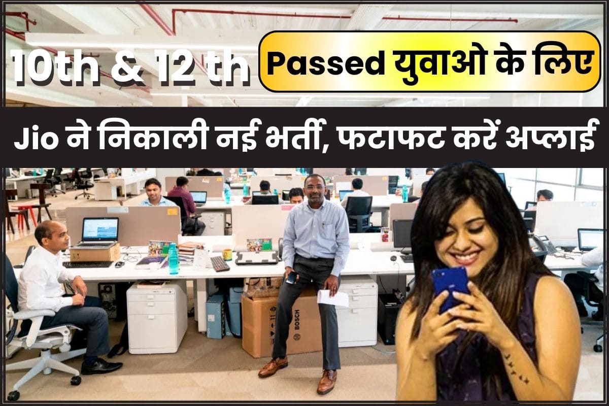 JIO Recruitment 2024