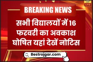 Rajasthan School Holiday 16 February