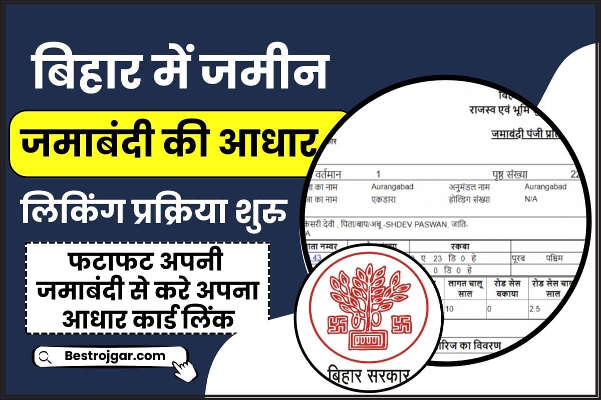 Bihar Jamin Jamabandi 2024