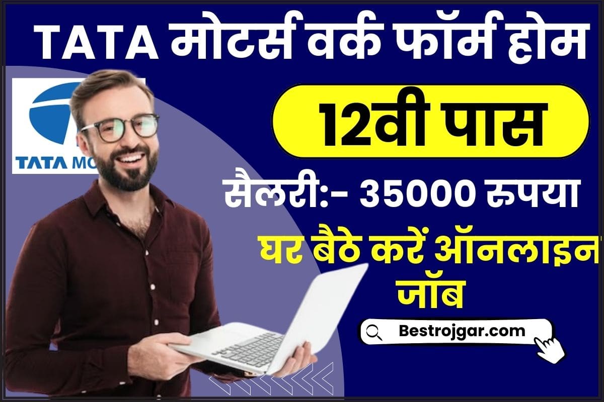 Tata Motors Online Work From Home
