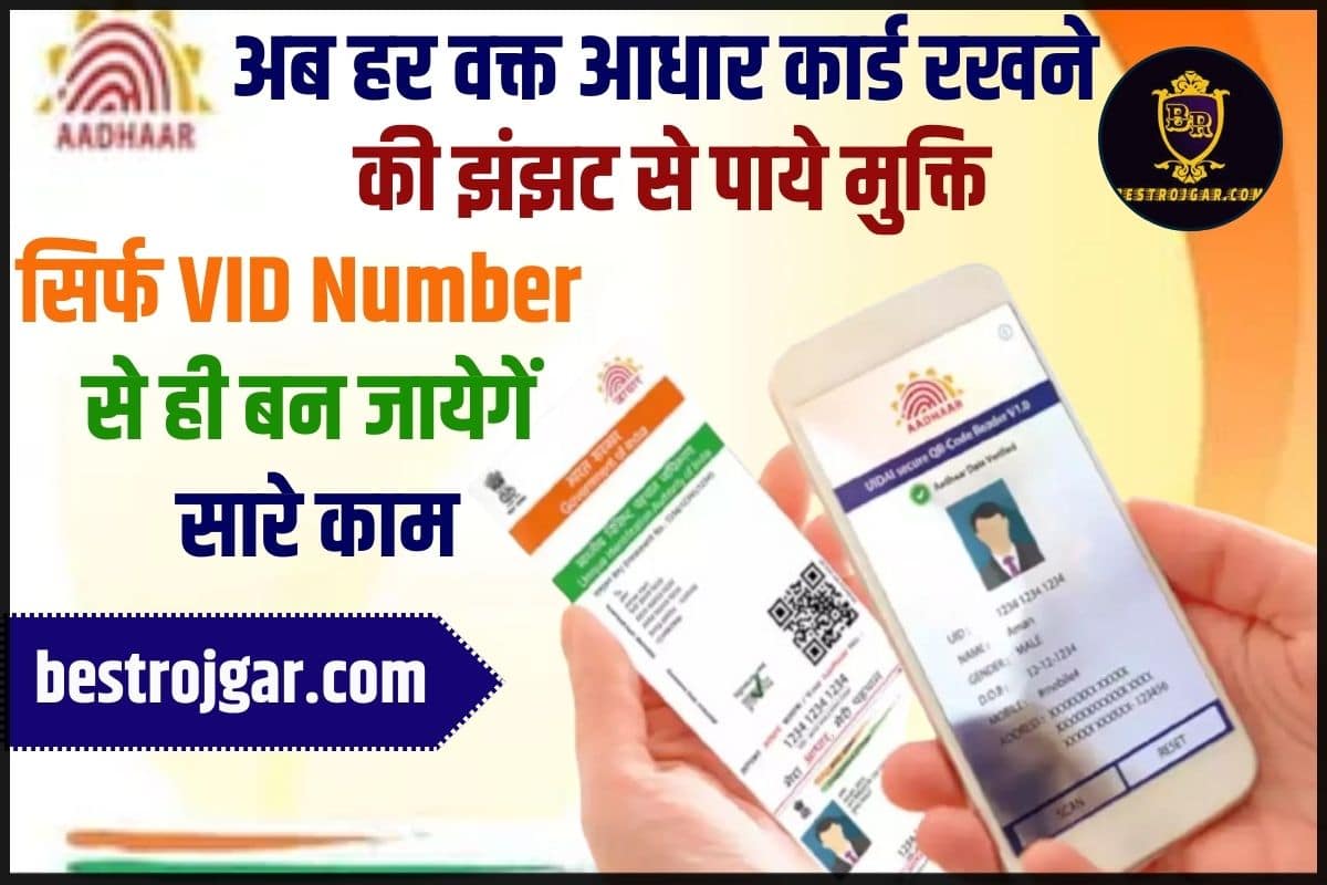 Aadhar VID Generate