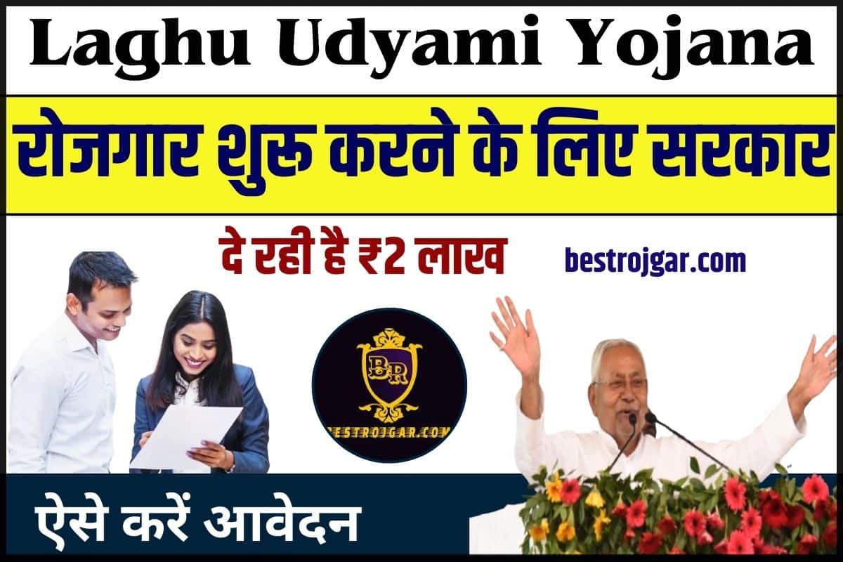 Laghu Udyami Yojana