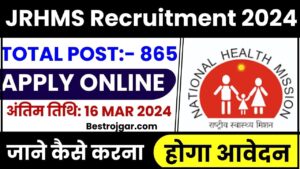 Jhajjar Court Recruitment 2023: 21 प्रोसेस सर्वर और चपरासी पद के लिए ऑफलाइन आवेदन करें और जाने पूरी जानकारी 2 JRHMS Recruitment 2024: 865 सामुदायिक स्वास्थ्य अधिकारी पोस्ट के लिए ऑनलाइन आवेदन करें