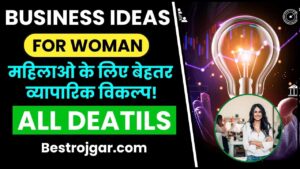 Good News: सभी स्कूलों में बढ़ा di गर्मी की छुट्टी - नोटिस जारी 2 Business Ideas for Women 2024: महिलाओं के लिए बेहतर व्यापारिक विकल्प जाने हमारे वेबसाइट पर
