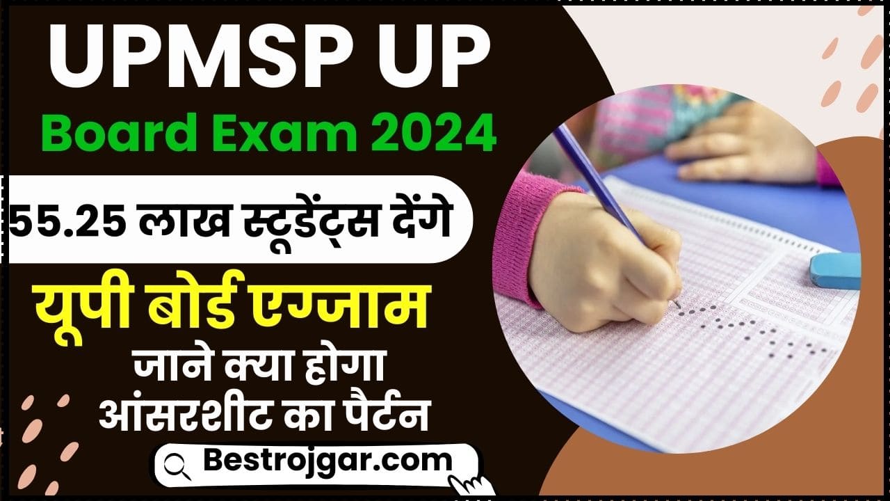 UPMSP UP Board Exam 2024