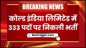 IRCTC Apprentice Recruitment 2024: 36 रिक्तियों के लिए ऑनलाइन आवेदन करें और जाने पूरी जानकारी हमारे वेबसाइट पर 3 Coal India Limited Recruitment 2024: कोल्ड इंडिया लिमिटेड में 333 पदों पर निकली बहाली, आवेदन शुरू जाने पूरी जानकारी हमारे वेबसाइट पर