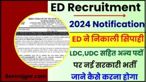 ED Recruitment 2024: Notification ED ने निकाली सिपाही, ड्राईवर, LDC, UDC सहित अन्य पदों पर नई सरकारी भर्ती, जाने कैसे करना होगा अप्लाई