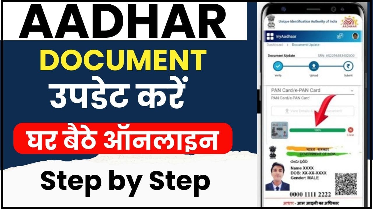 Aadhaar Card Document Update Online 2024