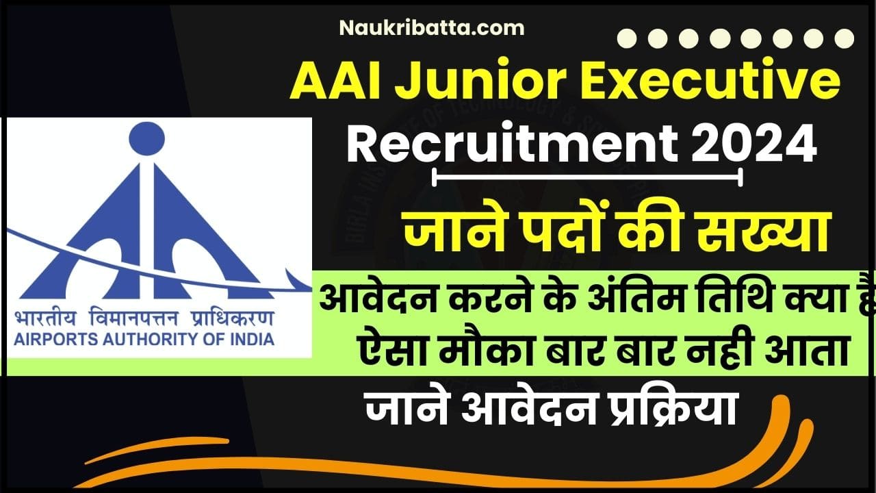 AAI Junior Executive Recruitment 2024