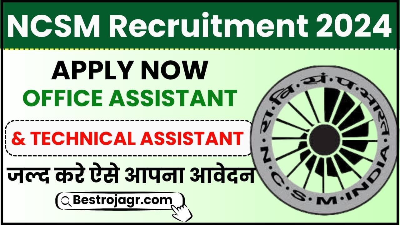 NCSM Recruitment 2024
