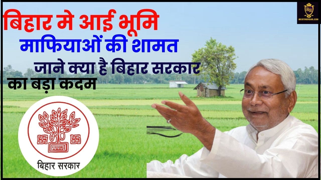 Land Mafia Will End In Bihar 2024
