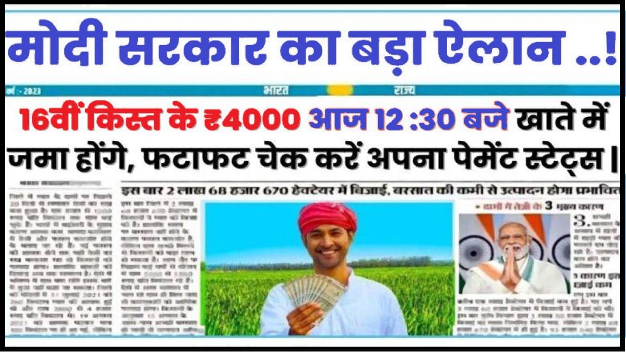 PM Kisan Beneficiary Status Online Check 2024