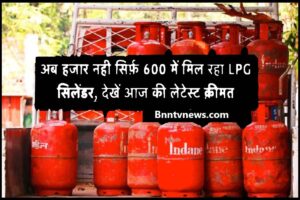 LPG Gas Cylinder New Update 2024 : माताओं एवं बहनों के लिए खुशखबरी अब प्रधानमंत्री उज्जवला योजना के चलते 600 रूपए में मिलेगी LPG Gas Cylinder साथ ही 357 रूपये की सब्सिडी देखे यहाँ से Full Information