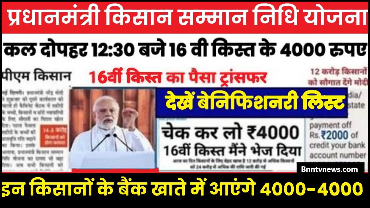 PM Kisan Yojana