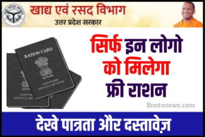 Ration Card List Check 2024 : राशन कार्ड की नई लिस्ट जारी, यहाँ से नाम चेक करें और देखे यहाँ से Full Information