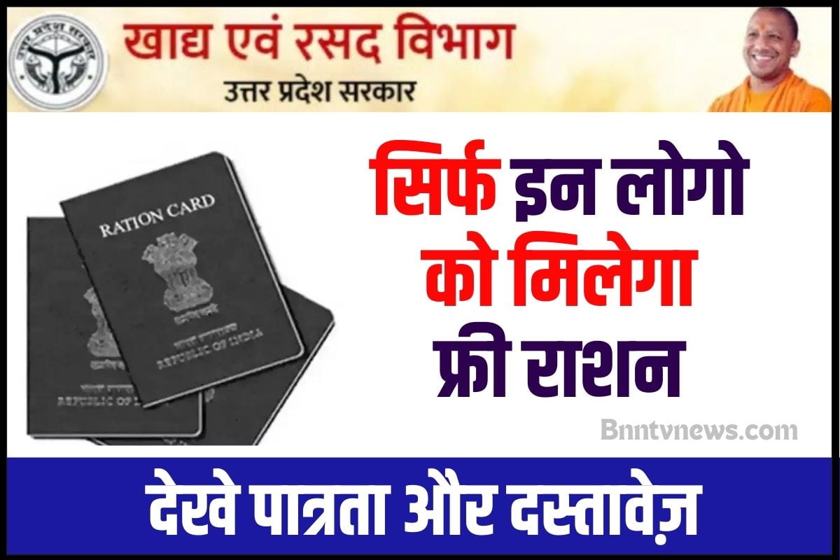 Ration Card List Check 2024 : राशन कार्ड की नई लिस्ट जारी, यहाँ से नाम चेक करें और देखे यहाँ से Full Information 1 Ration Card List Check