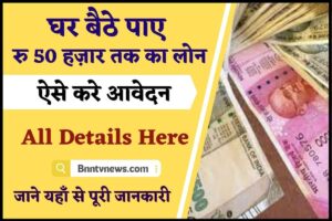 SBI Personal Loan 2024 : घर बैठे SBI बैंक से पाये ₹5 लाख तक का लोन, जानें पूरा प्रोसेस और देखे यहाँ से Full Information