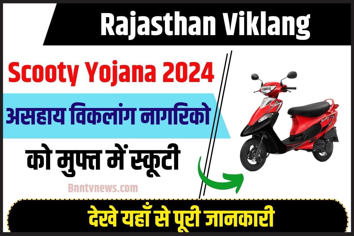 Rajasthan Viklang Scooty Yojana