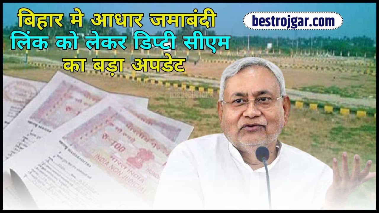 Bihar Jamin Jamabandi News