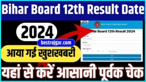 Post Office 10th pass Vaccancy 2022:- पोस्ट ऑफिस में बंपर भर्ती, 10वीं पास फॉर्म भरें 3 Bihar Board 12th Result New Update 2024: 12वीं कक्षा रिजल्ट का आया फाइनल नया अपडेट, जाने यहां से पूरी जानकारी