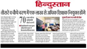 Bihar Shishak Bharti 2024: तीसरे और चौथे चरण मे 1 लाख से ज्यादा शिक्षको की होगी भर्ती, जाने क्या है K.K.Pathak का नया ऐलान जाने हमारे वेबसाइट पर 3 fbvg