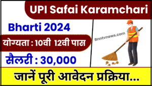 UP Safai Karmchari Bharti 2024 : उत्तर प्रदेश में 34002 पदों पर भर्ती, 5वीं 8वीं पास को मिलेगी नौकरी देखे यहाँ से Full Information
