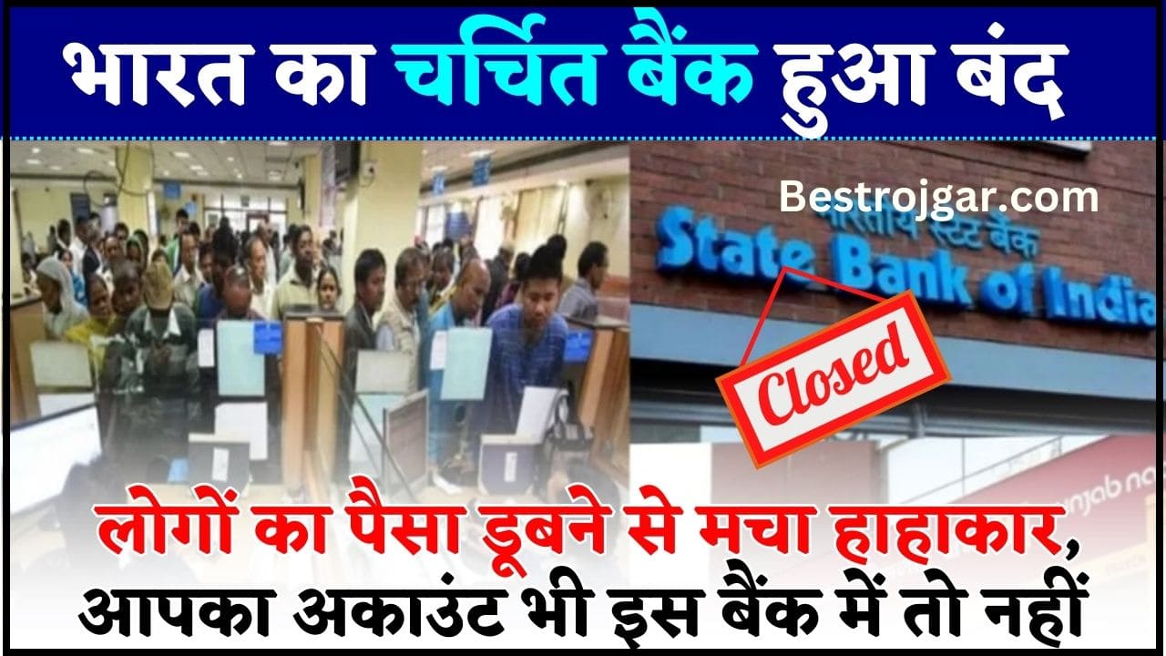 Three Famous Bank Closed 2024