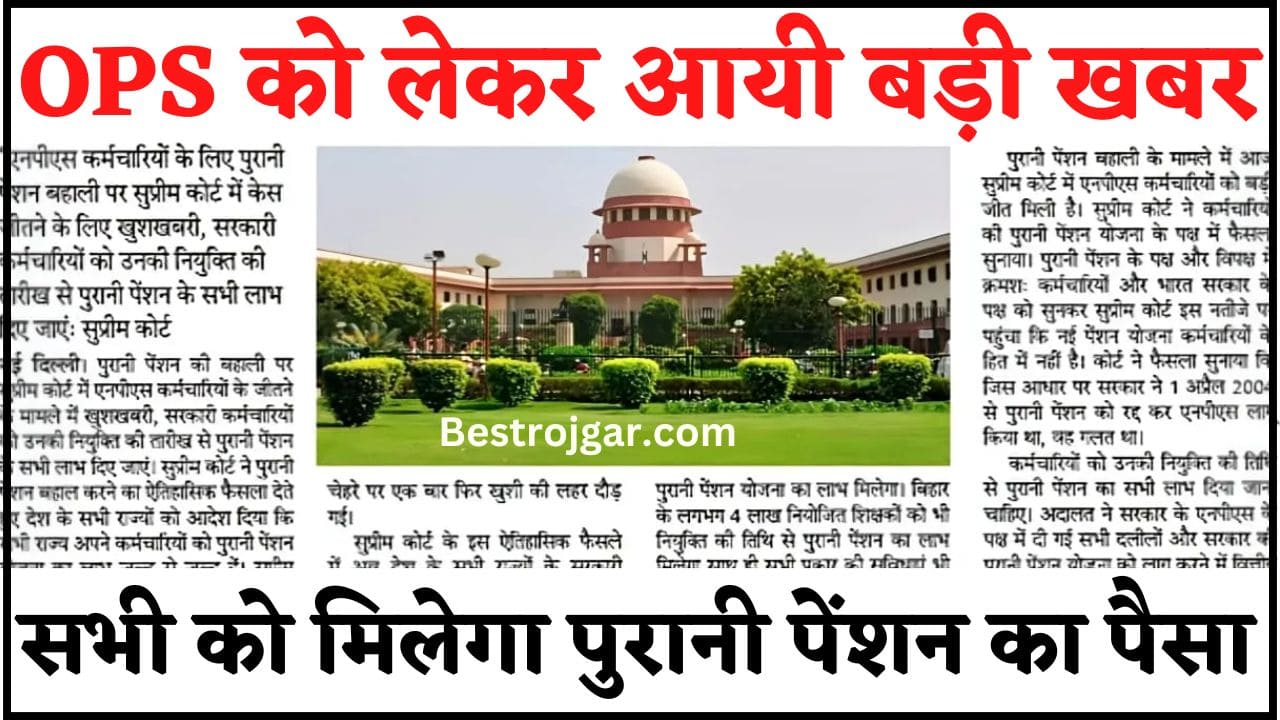 Old Pension Scheme Big Update 2024